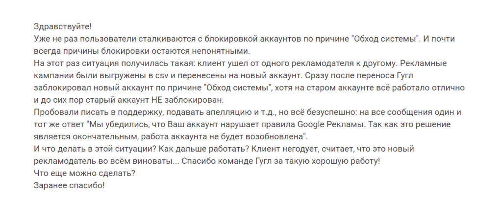 Блокировка аккаунтов в Яндекс.Директе и Google Ads: как не допустить и все исправить